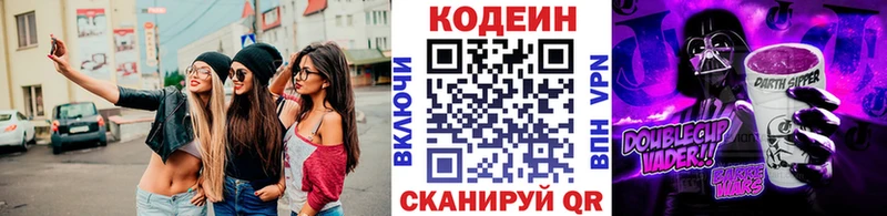 купить   Унеча  Кодеин Purple Drank 