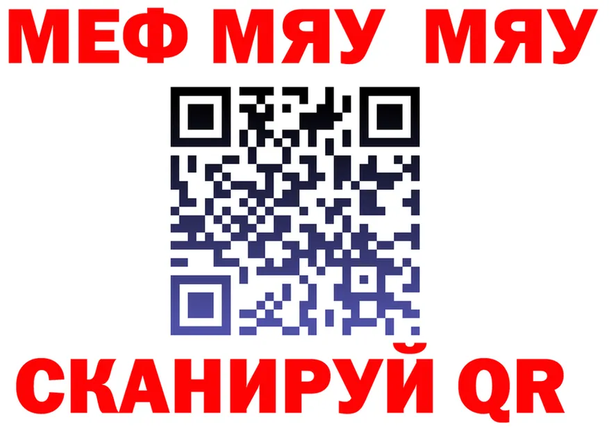 МЯУ-МЯУ кристаллы ONION площадка KRAKEN Унеча